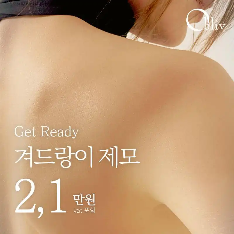 겨드랑이 제모 1회