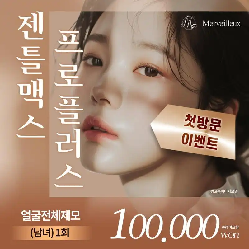 멜비유의원 제모 혜택