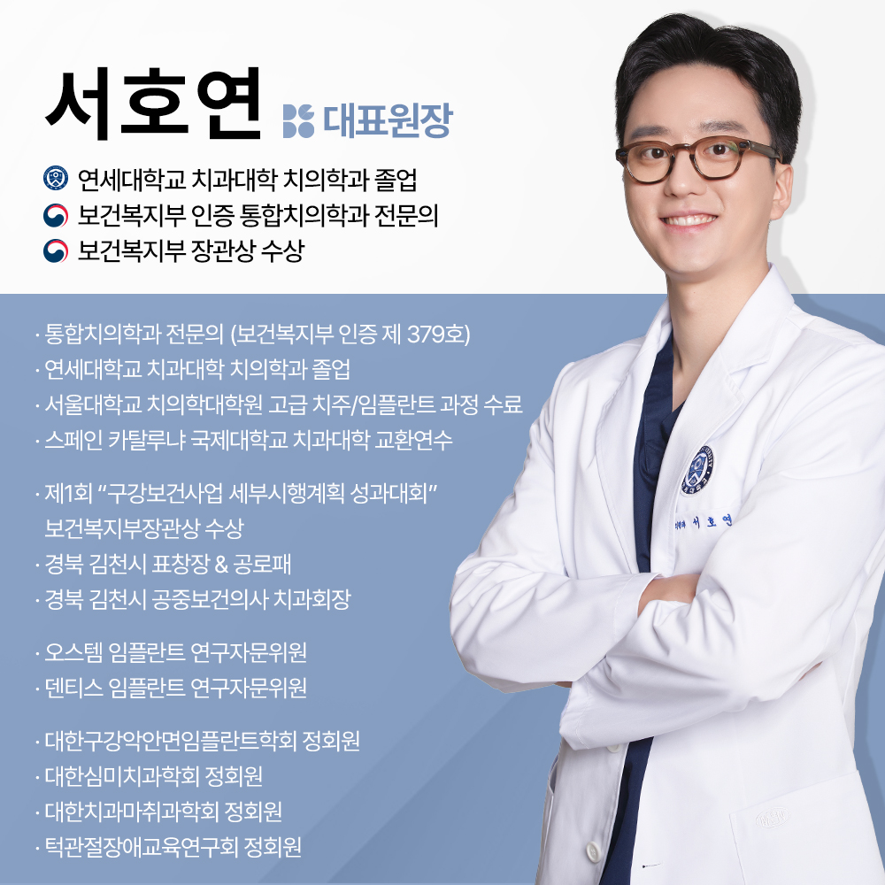 연세다감치과 빠른 일상복귀, 무절개 임플란트 이벤트, 시술 상세 이미지