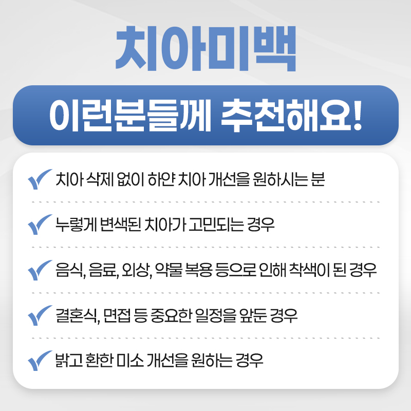 연세다감치과 다시 하얗게, 치아 미백 /당일 2회 이벤트, 시술 상세 이미지