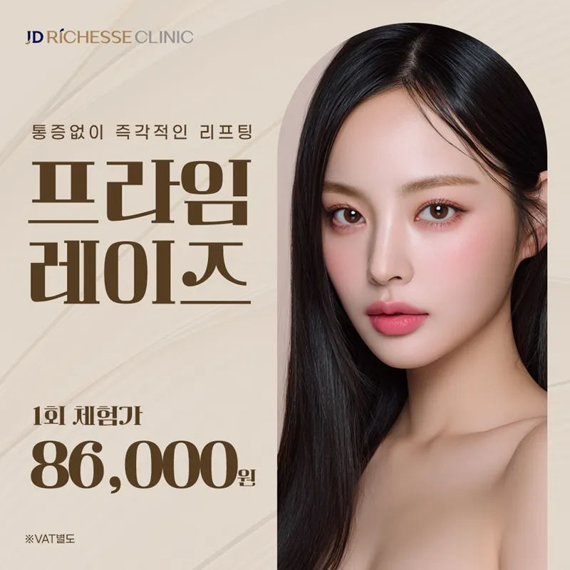 통증 적은 리프팅 [프라임레이즈] 이벤트 썸네일 이미지