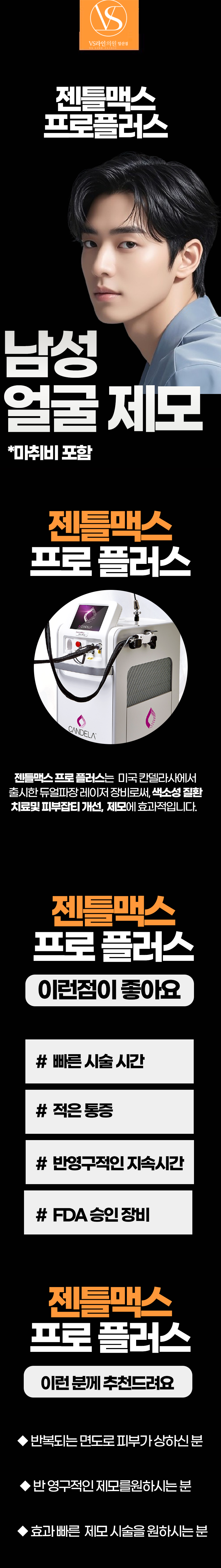 VS라인의원 일산점 일산 젠틀맥스프로플러스 남성수염 제모 이벤트, 시술 상세 이미지