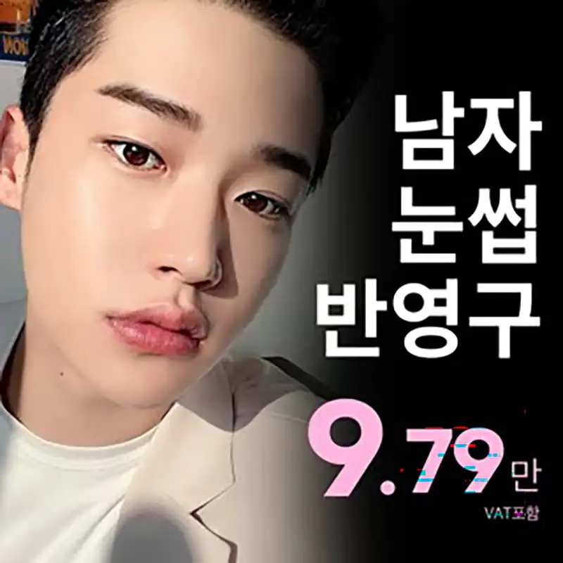 송도비앤미 남자눈썹반영구