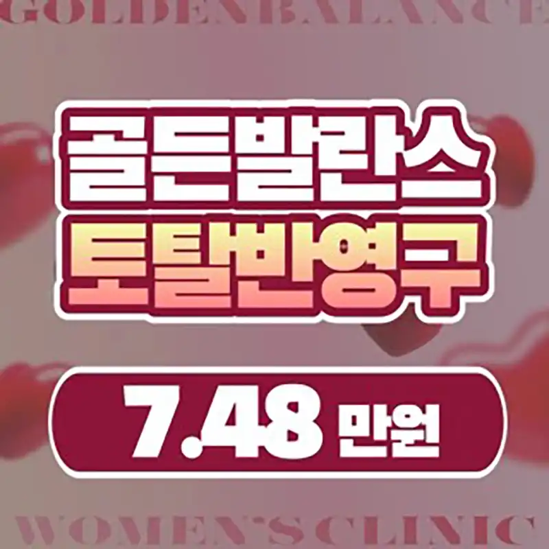 토탈 반영구 이벤트