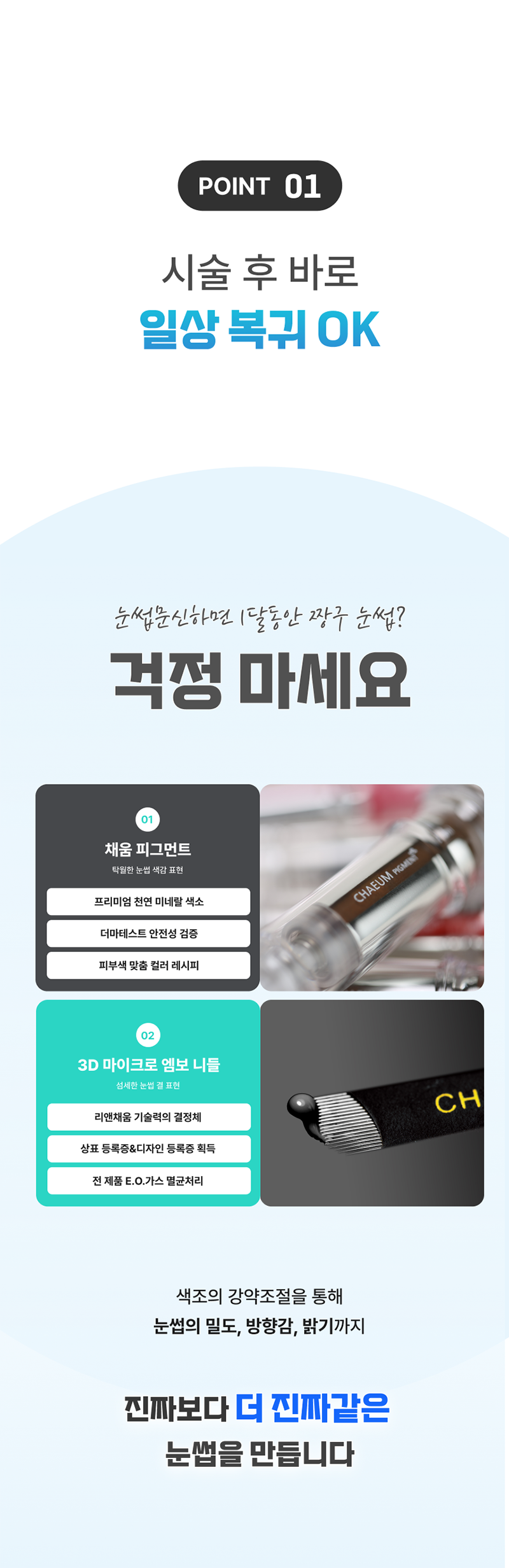 리앤채움의원 진짜 같은 남자눈썹문신_리터치 포함 이벤트, 시술 상세 이미지