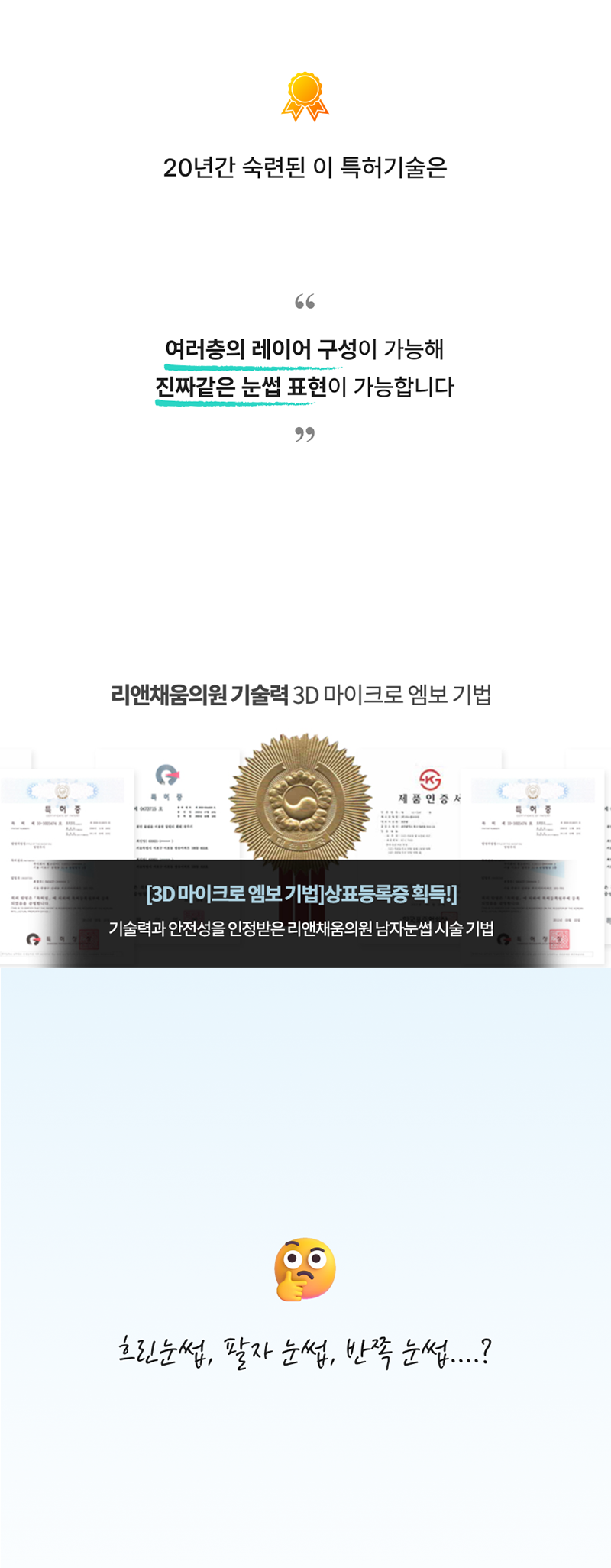 리앤채움의원 진짜 같은 남자눈썹문신_리터치 포함 이벤트, 시술 상세 이미지