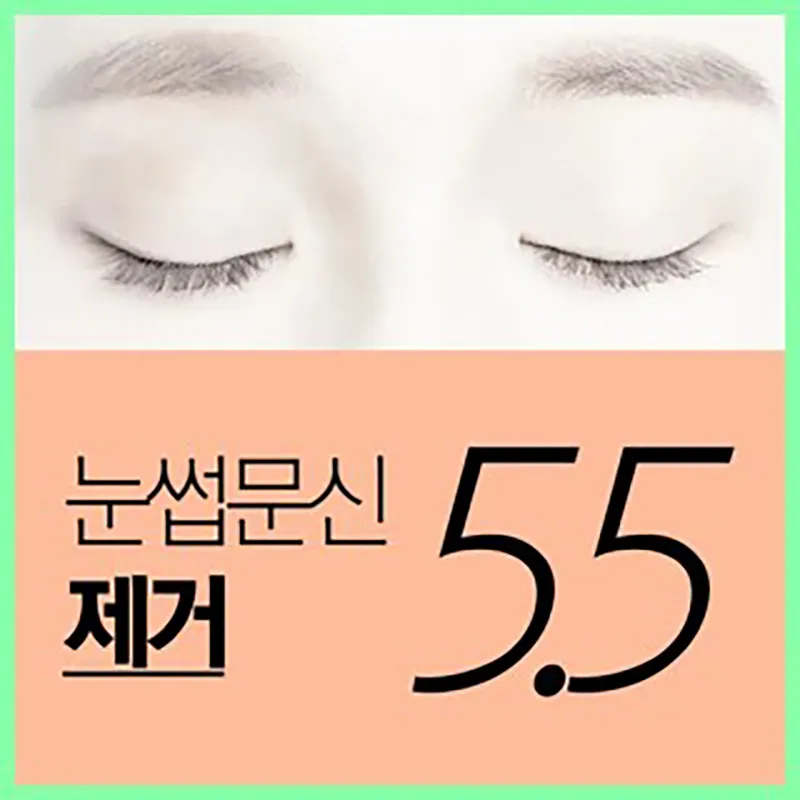 클린 눈썹 문신 제거 이벤트 썸네일 이미지