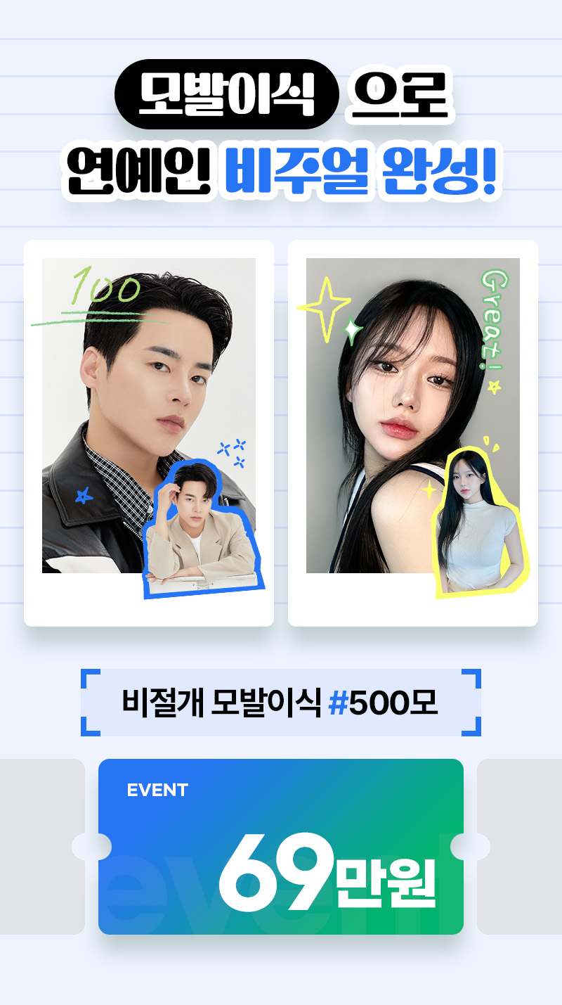 모모성형외과의원 [수도권특집] 모발이식 69만원 이벤트, 시술 상세 이미지