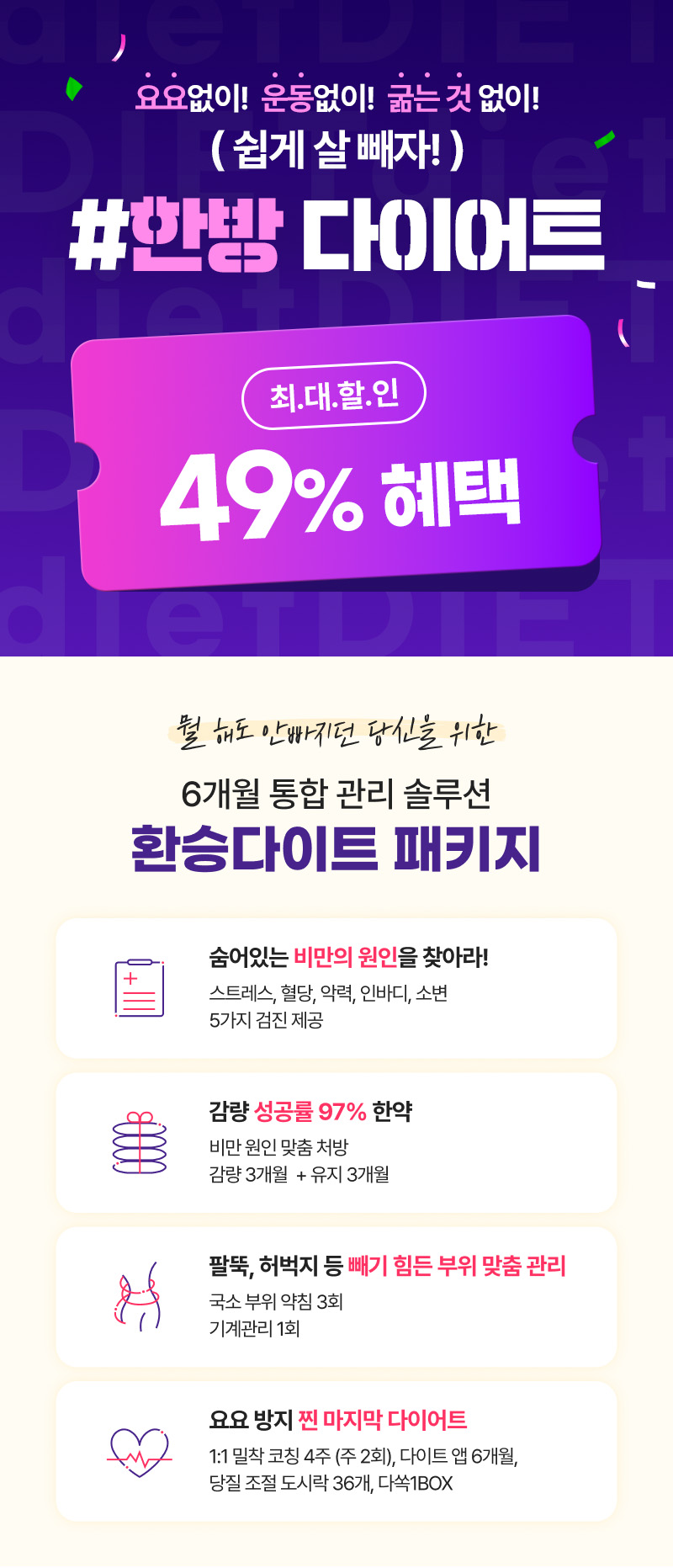 다이트한의원 수원점 수원) 다이어트한약으로 살 쫙 빼드림 이벤트, 시술 상세 이미지