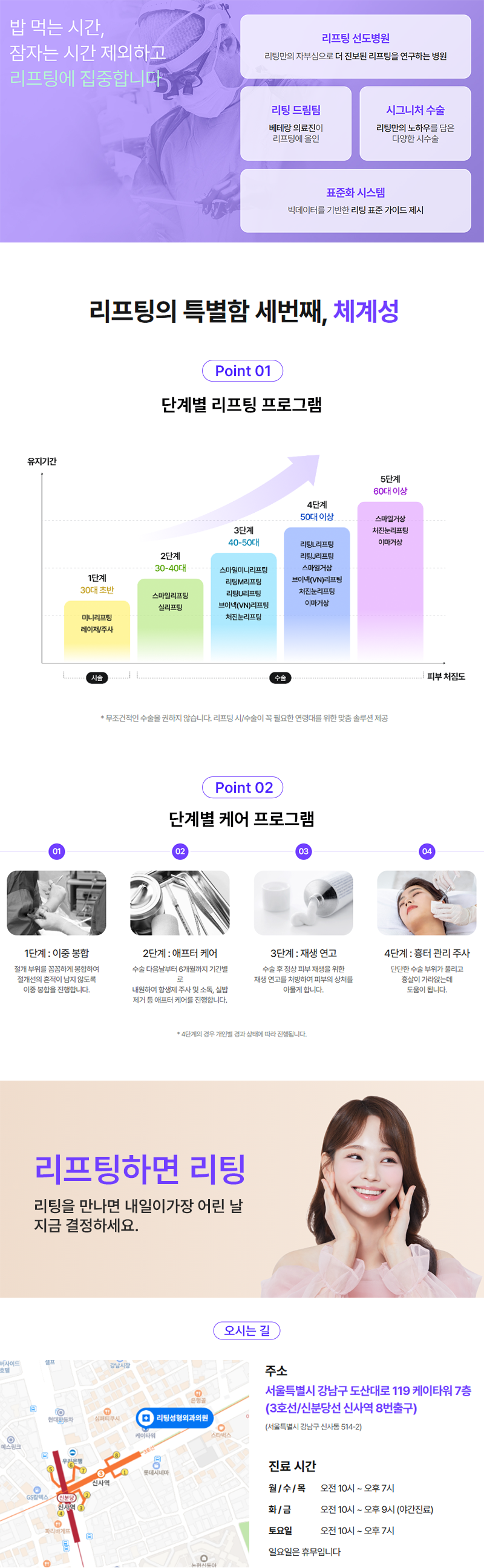 리팅성형외과 서울점 미니리프팅 수도권 거주자 특집 이벤트, 시술 상세 이미지
