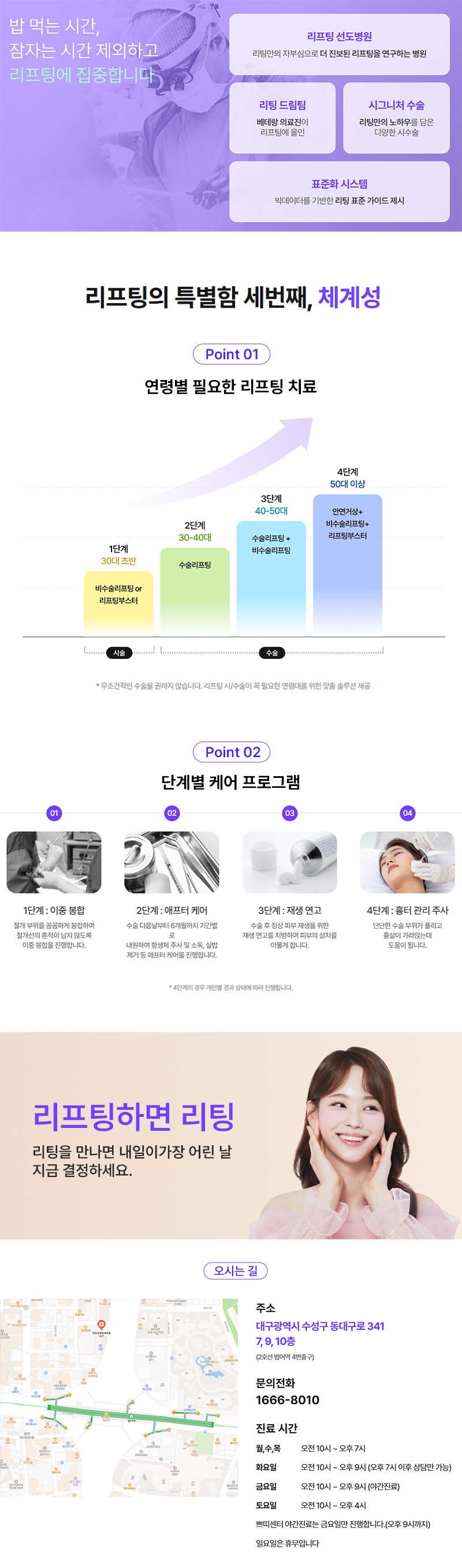 리팅성형외과 대구점  [대구]엘팅리프팅 받아보실 분 찾아요 이벤트, 시술 상세 이미지