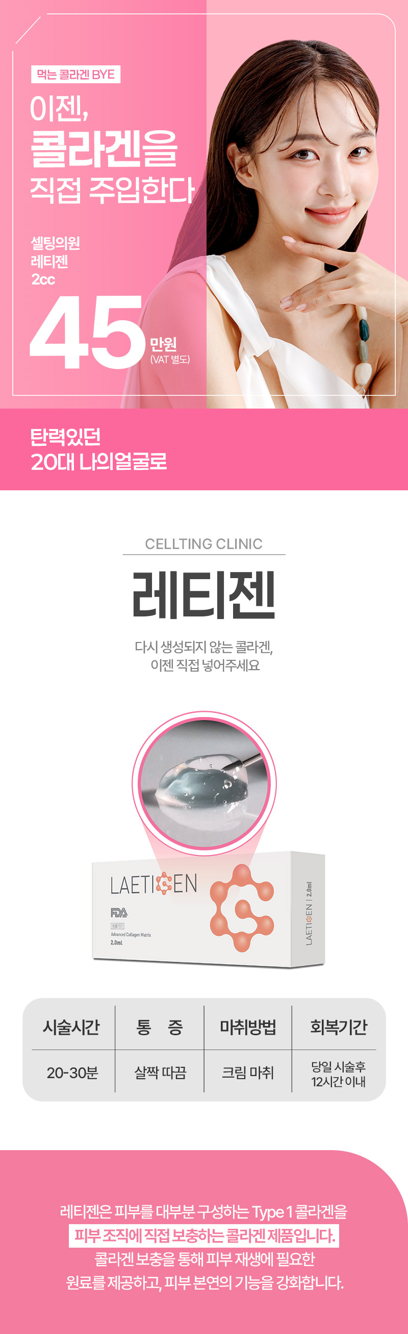 셀팅의원 수원점 [수원특집] 레티젠 피부재생주사 할인 이벤트, 시술 상세 이미지