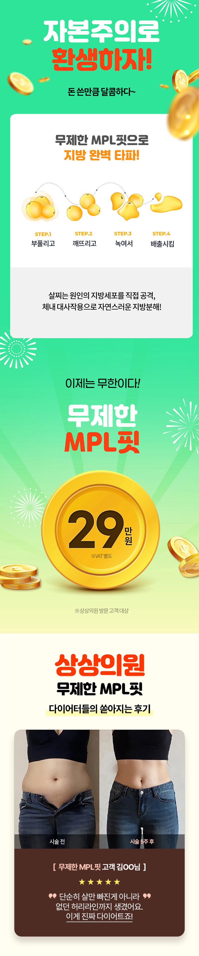 상상의원 대구점 [대구특집] 지방분해주사 특별 혜택 이벤트, 시술 상세 이미지