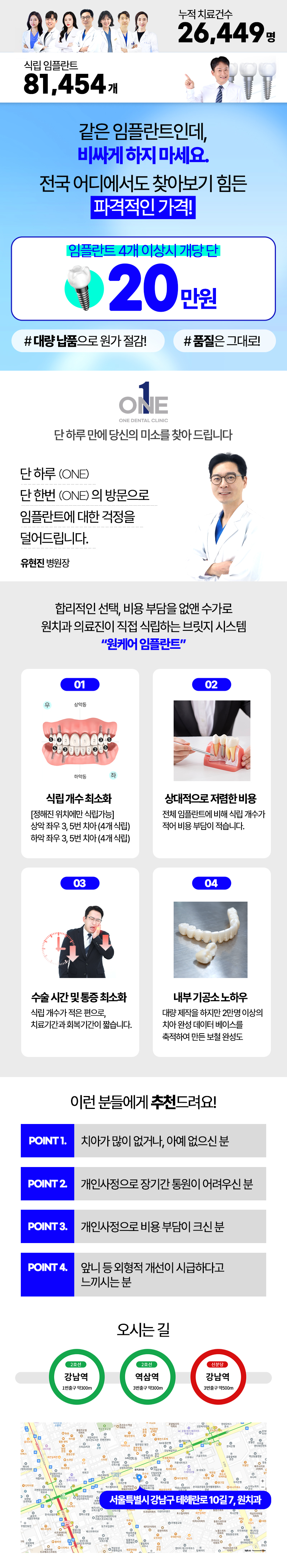 원치과의원 [강남]임플란트 전국 최저가 20만원 이벤트, 시술 상세 이미지