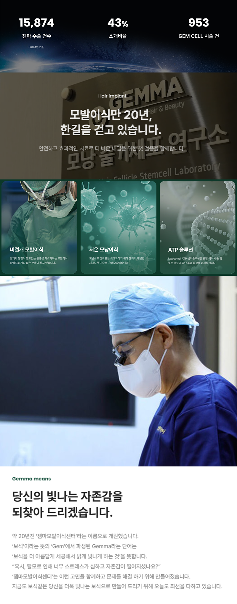 젬마의원 비절개 모발이식 해드려요 이벤트, 시술 상세 이미지