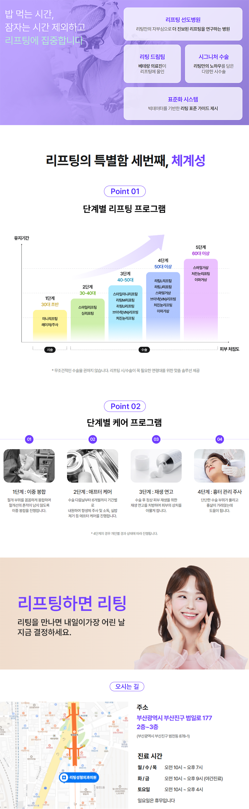 리팅성형외과 부산점  미니리프팅 부산 거주자 특집 이벤트, 시술 상세 이미지