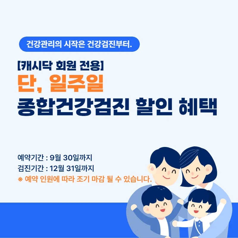대장정밀검사 (건강검진) 이벤트 썸네일 이미지