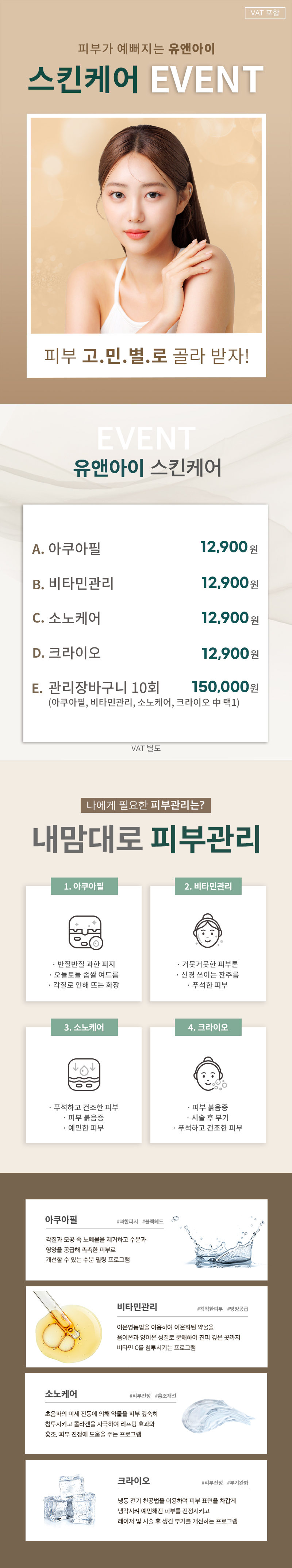 유앤아이의원 여의도점 여의도) 내맘대로 스킨케어 장바구니 이벤트, 시술 상세 이미지