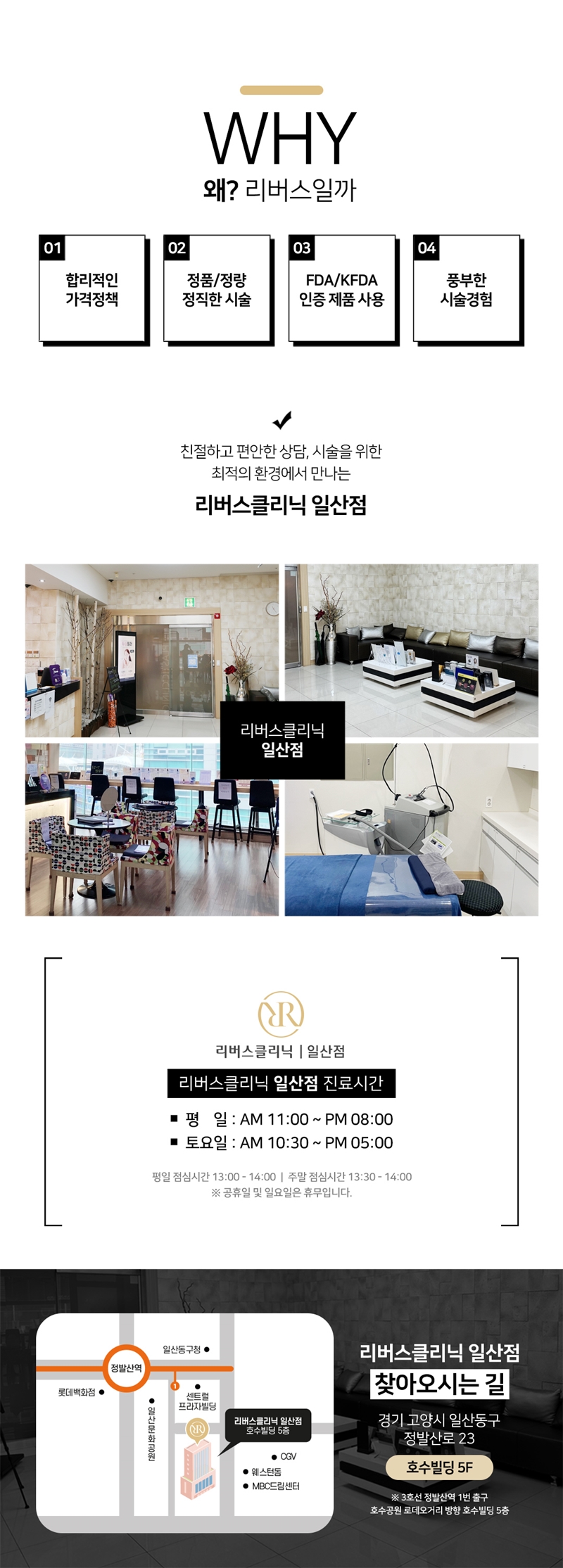 리버스클리닉 일산 일산 - 울쎄라리프팅 400샷 이벤트, 시술 상세 이미지