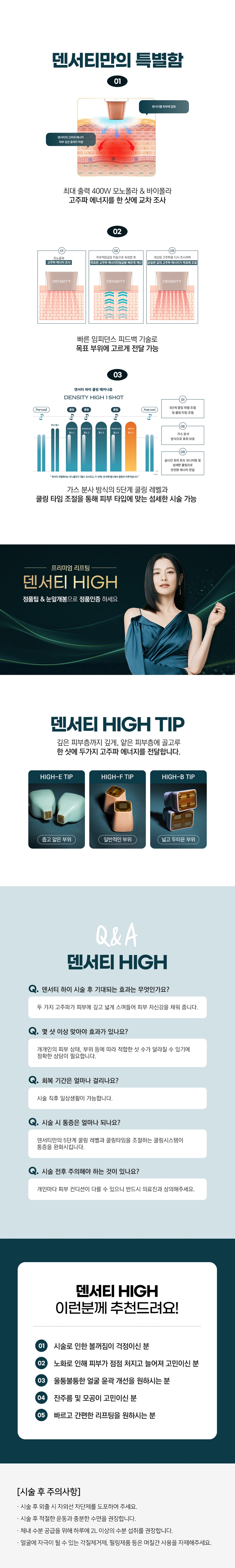 리버스클리닉 일산 일산 - 덴서티 하이 리프팅 이벤트, 시술 상세 이미지