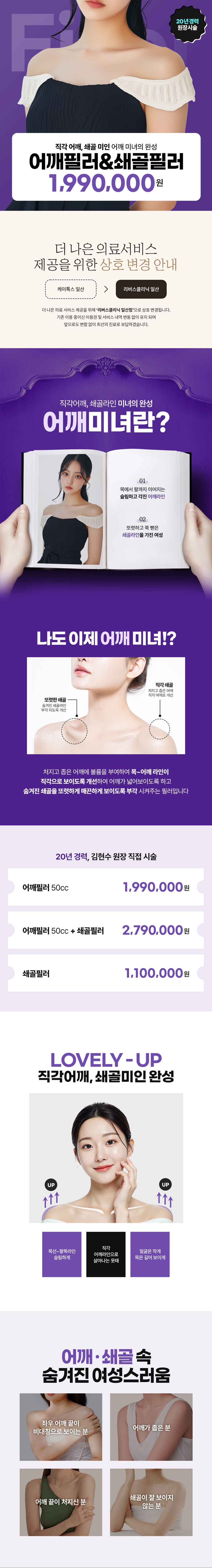 리버스클리닉 일산 일산 - 어깨 쇄골필러 50cc 이벤트, 시술 상세 이미지