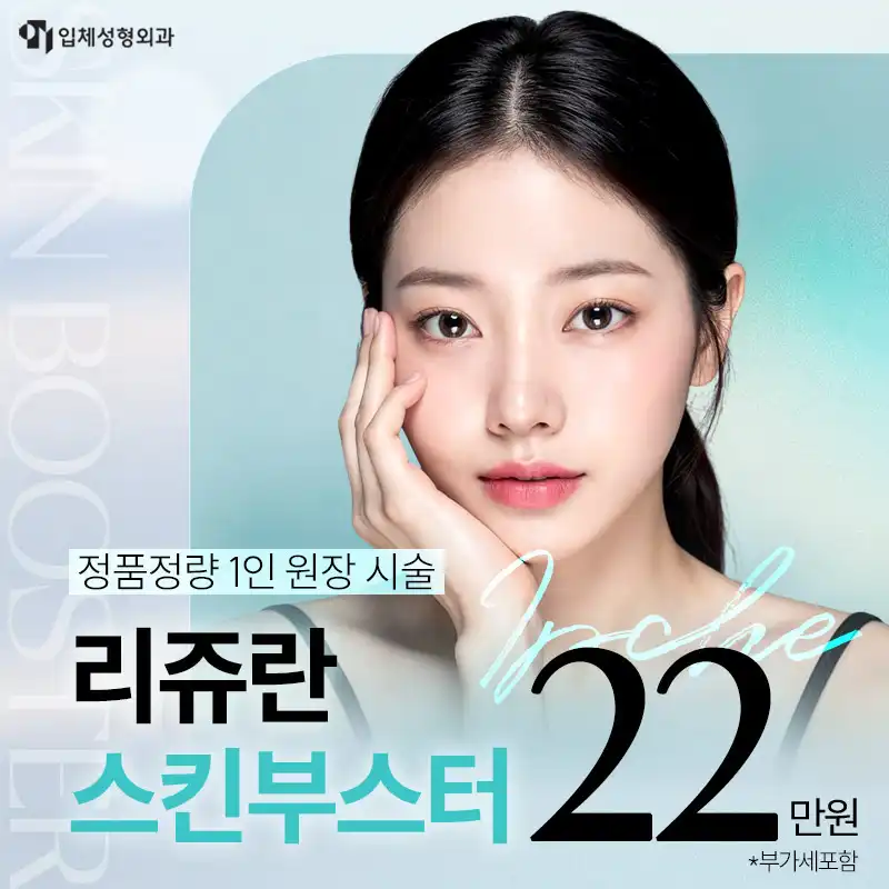 [1인 원장] 리쥬란힐러 2CC