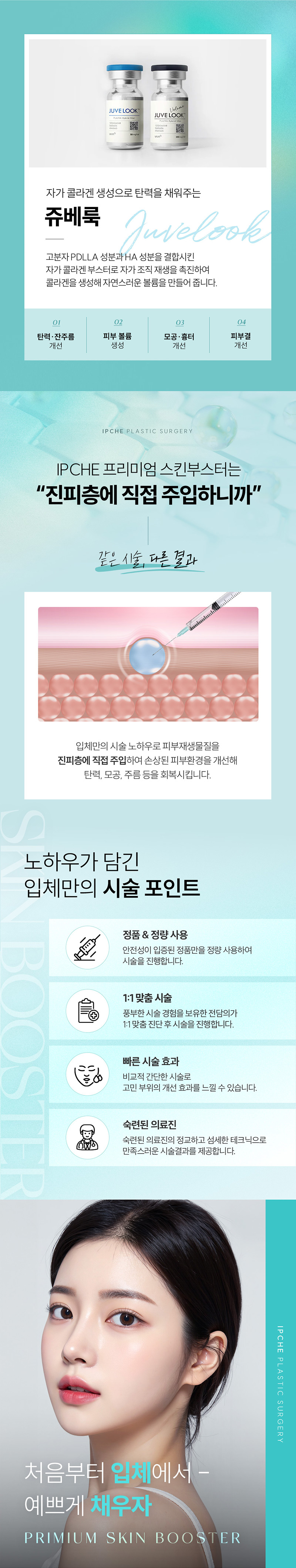 입체성형외과의원 [1인 원장] 쥬베룩 스킨 2CC 이벤트, 시술 상세 이미지