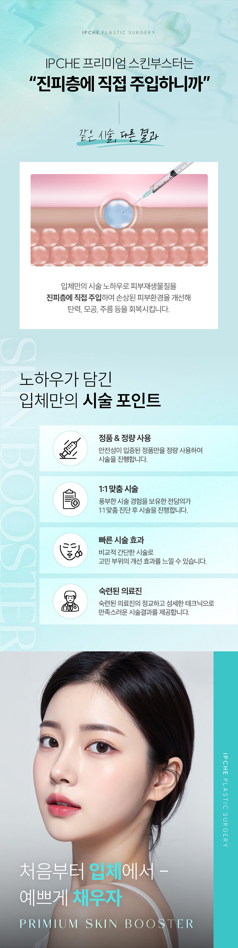 입체성형외과의원 [1인 원장] 올리디아 콜라겐부스터 이벤트, 시술 상세 이미지