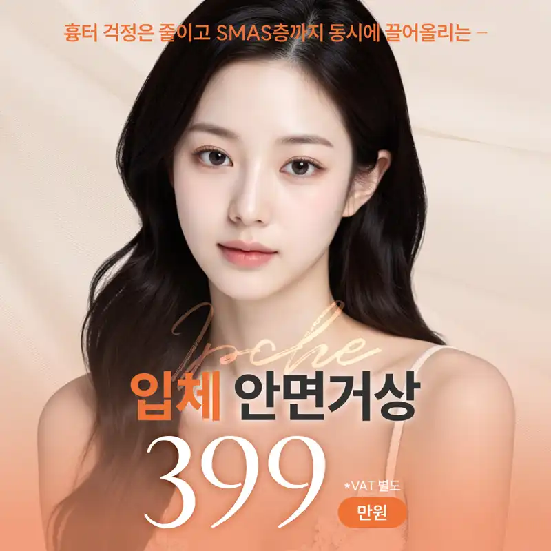입체 SMAS 안면거상