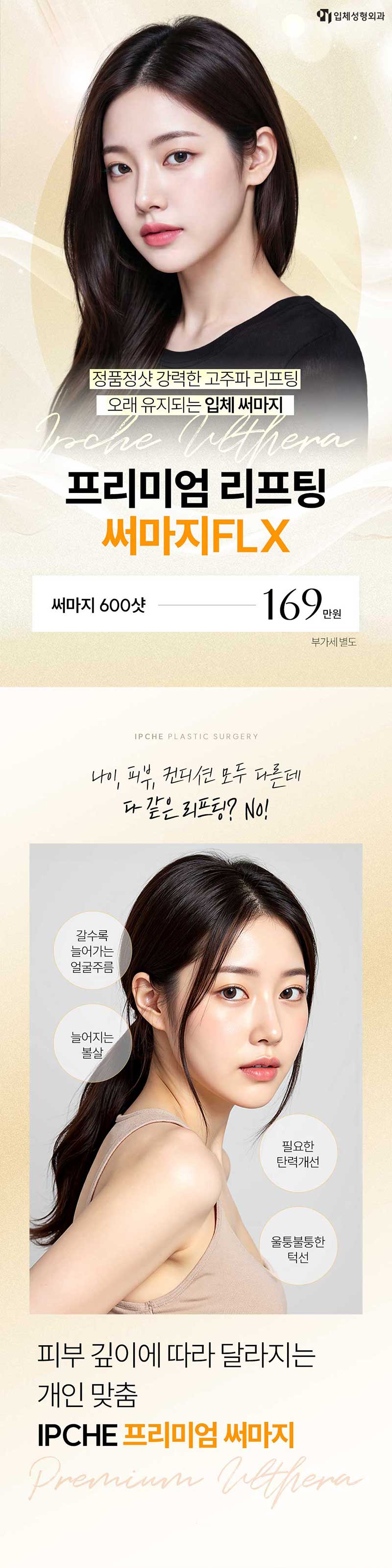 입체성형외과의원 [1인 원장] 써마지FLX 600샷 이벤트, 시술 상세 이미지