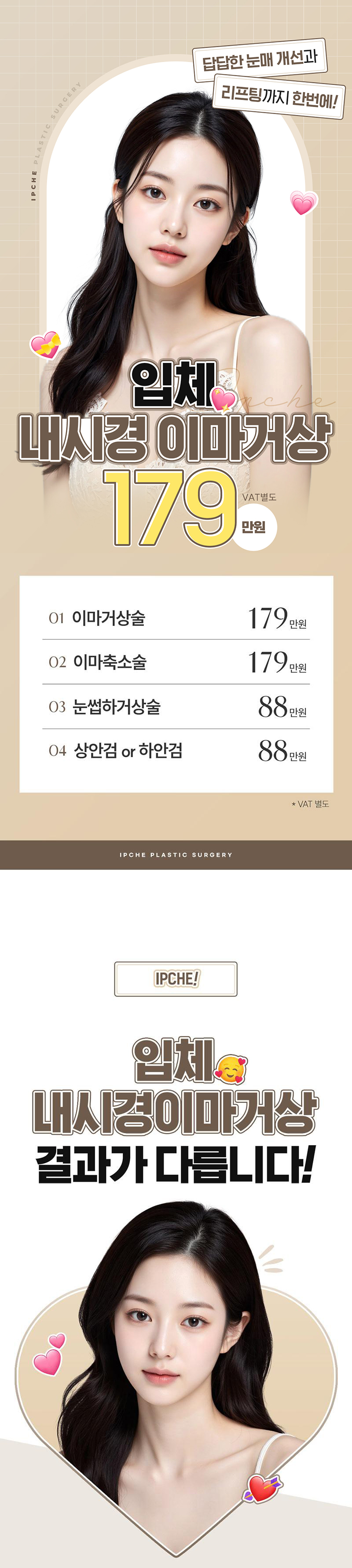 입체성형외과의원 입체 내시경 이마거상 이벤트, 시술 상세 이미지