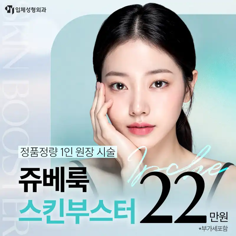 [1인 원장] 쥬베룩 스킨 2CC