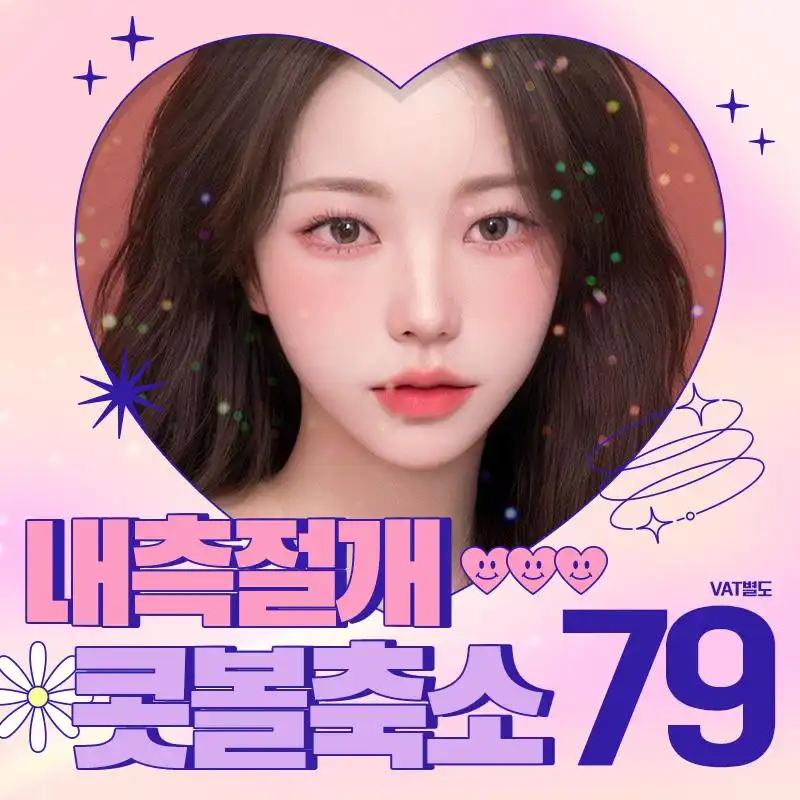 내측 미세절개 콧볼축소