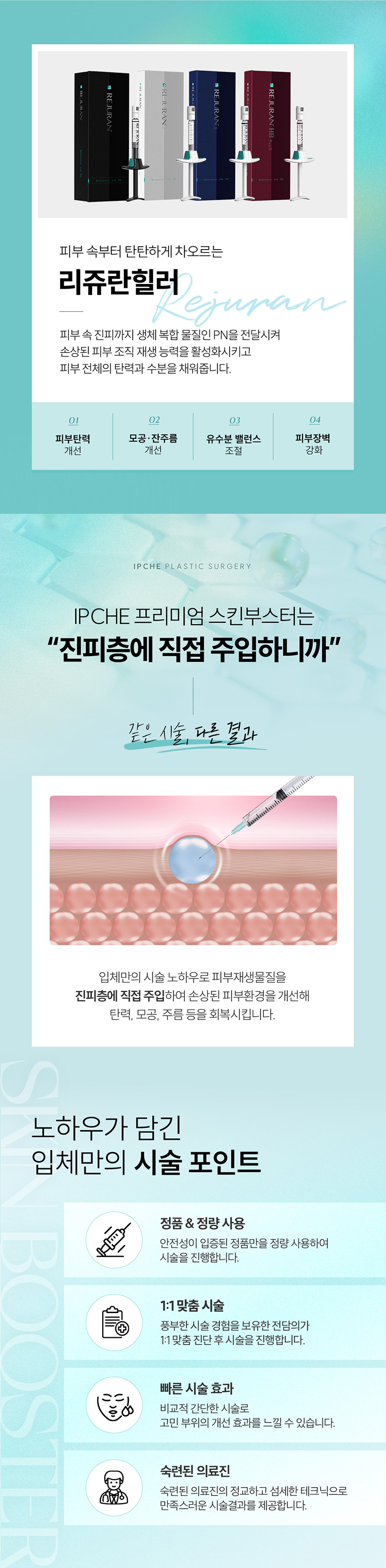입체성형외과의원 [1인 원장] 리쥬란힐러 2CC 이벤트, 시술 상세 이미지