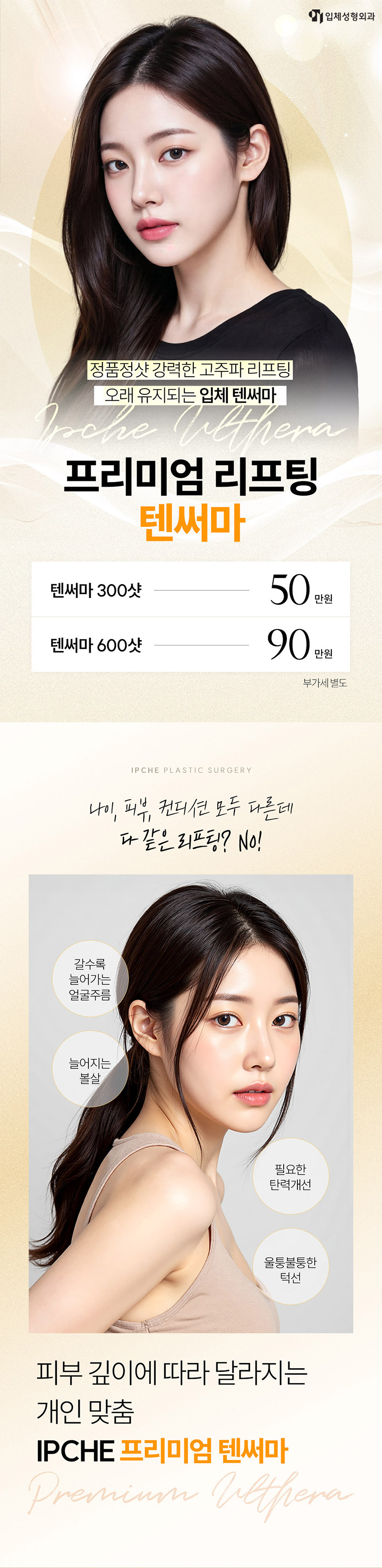 입체성형외과의원 [1인 원장] 텐써마 리프팅 300샷 이벤트, 시술 상세 이미지