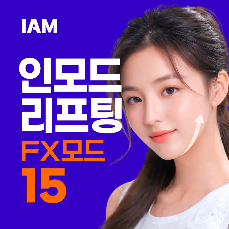 아이엠 토탈윤곽레이저 인모드리프팅