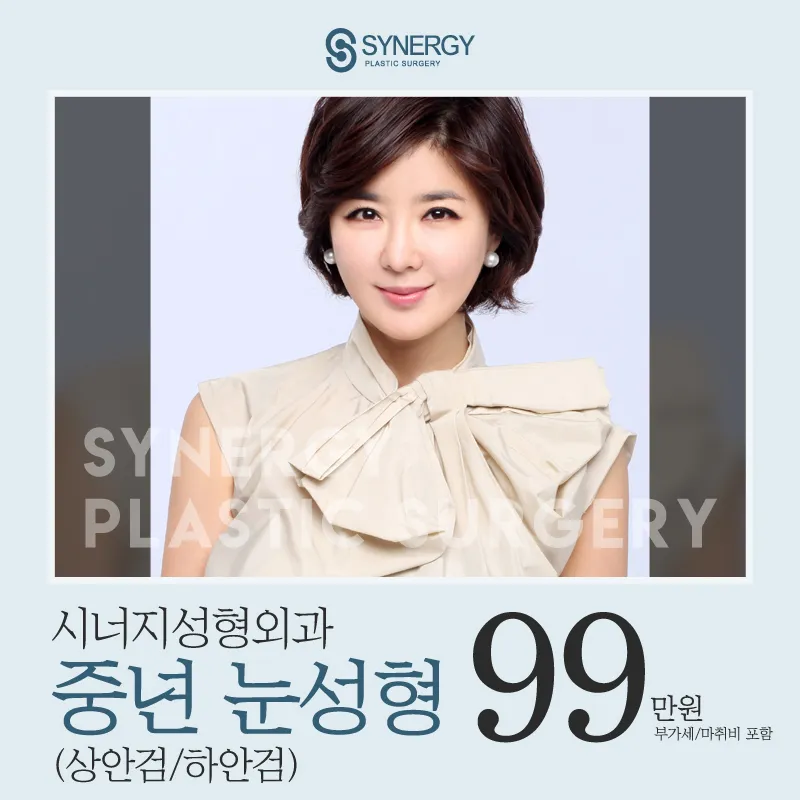 중년눈성형(상안검/하안검) 이벤트 썸네일 이미지