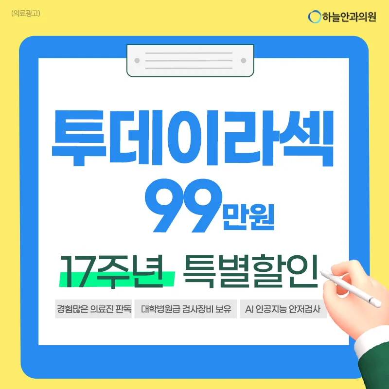 "투데이라섹" 특별할인  이벤트 썸네일 이미지
