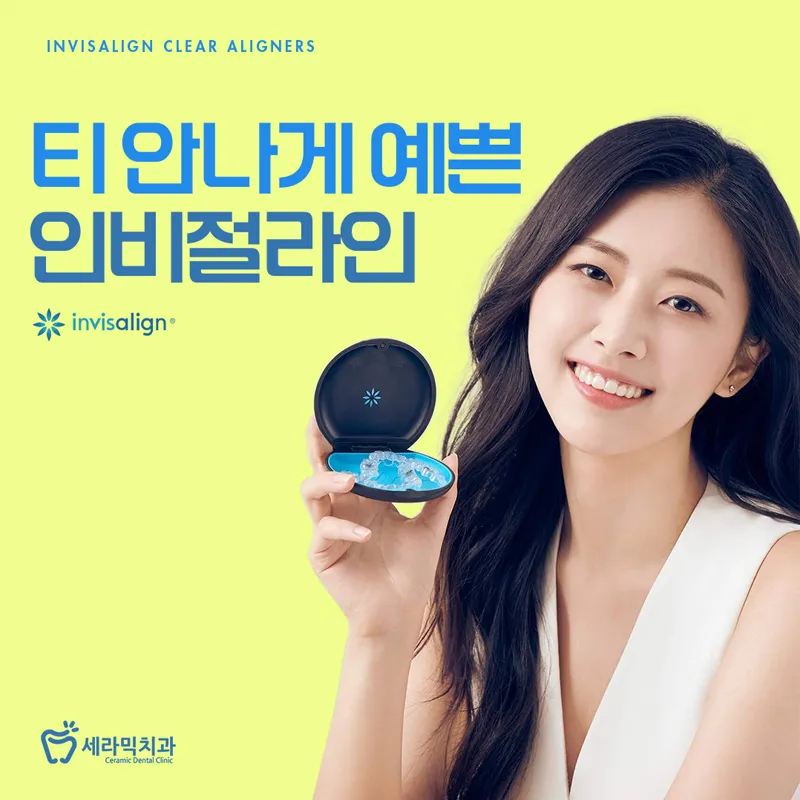 세계적인 신뢰, 인비절라인 치아 교정 이벤트 썸네일 이미지