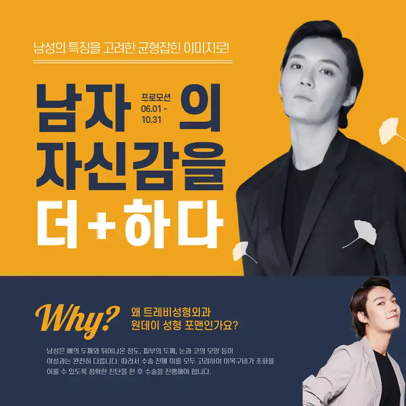 남자의 자신감을 더하다