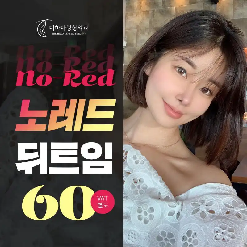 더하다 노레드 뒤트임