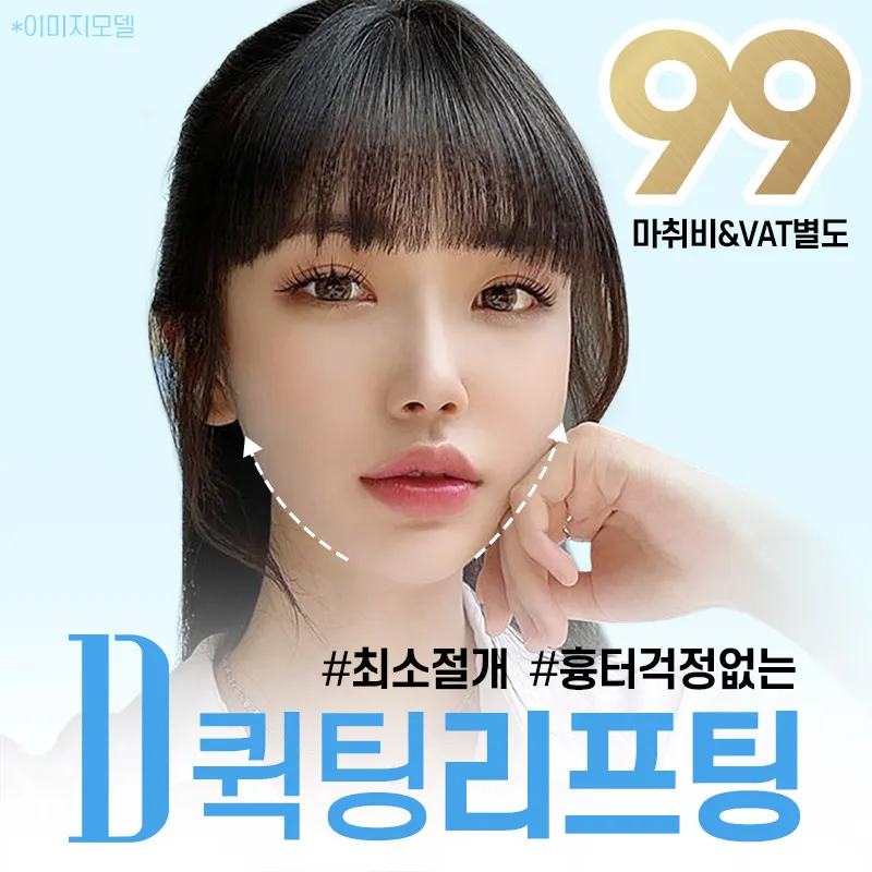 다움 퀵팅리프팅 이벤트 썸네일 이미지