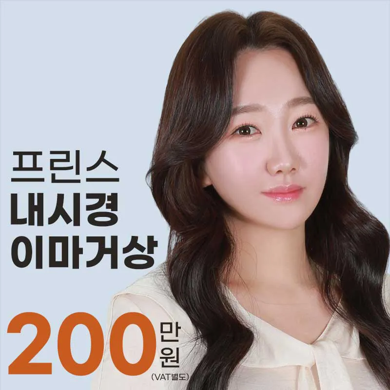 ♥엔도타인 내시경 이마거상술♥ 이벤트 썸네일 이미지
