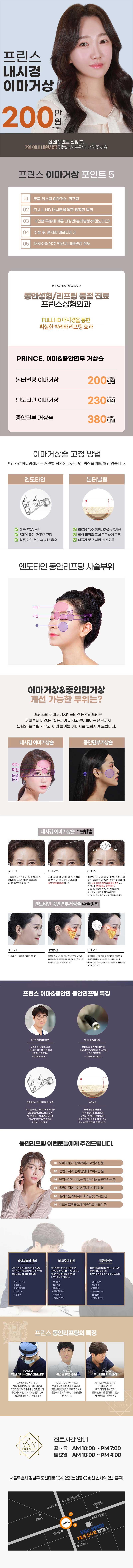 프린스성형외과의원 ♥엔도타인 내시경 이마거상술♥ 이벤트, 시술 상세 이미지