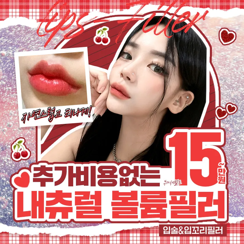 ♡레스틸렌♡ 입술볼륨필러 이벤트 썸네일 이미지