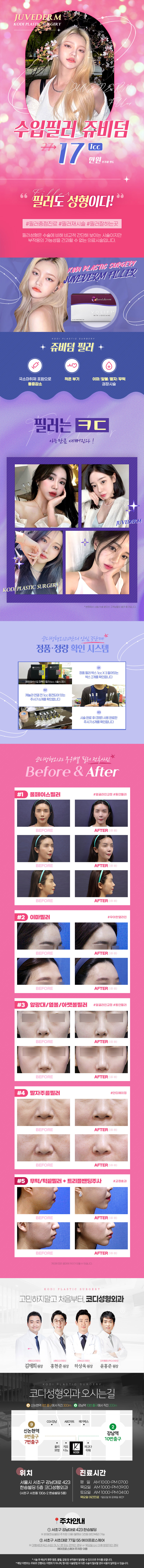 코디성형외과 코디 쥬비덤필러1cc 이벤트, 시술 상세 이미지