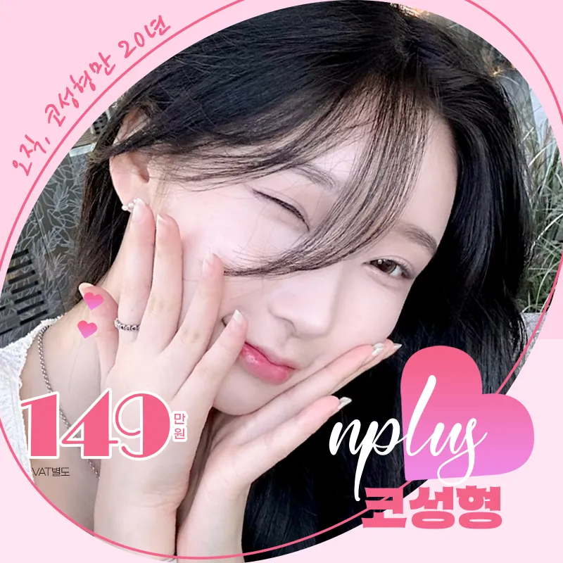 코성형은🤍 앤플러스 이벤트 썸네일 이미지