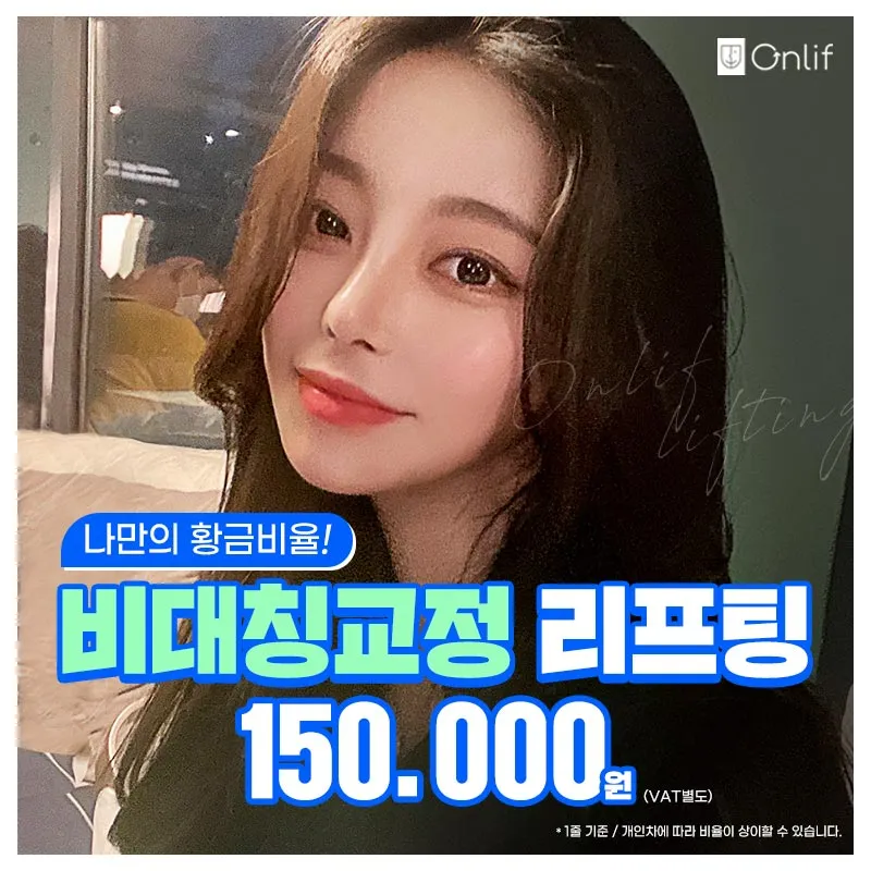 안면비대칭교정 리프팅 이벤트 썸네일 이미지