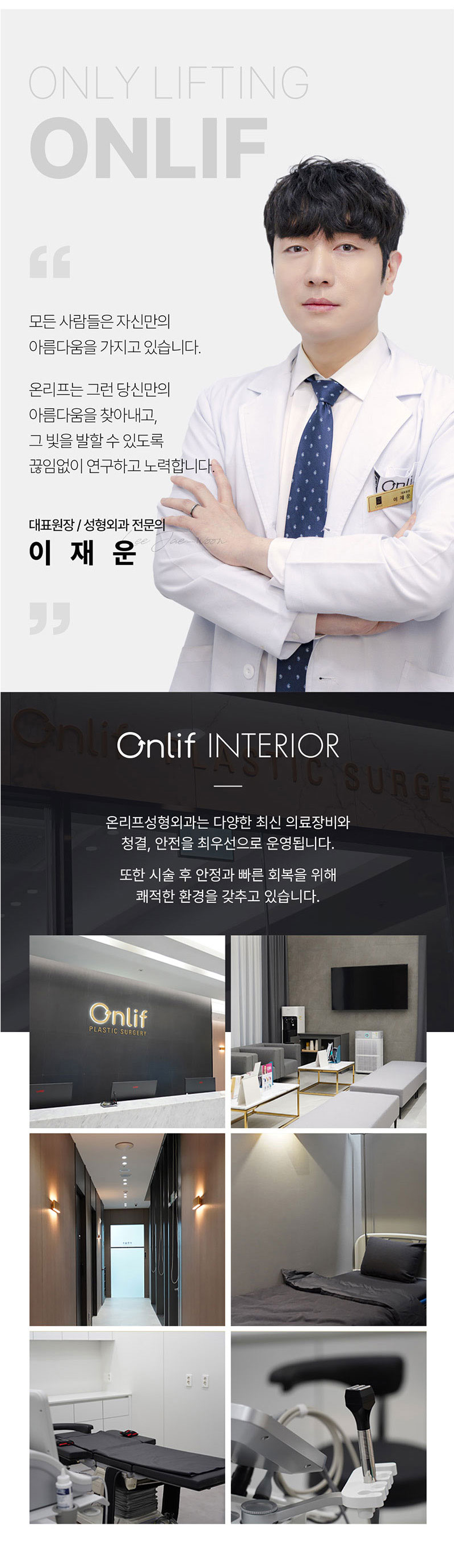 온리프성형외과 온리프 불독살 포인트 리프팅 이벤트, 시술 상세 이미지