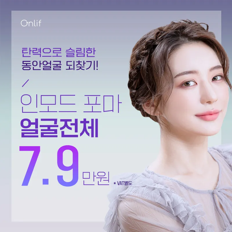 인모드 리프팅 7만9천원 이벤트 썸네일 이미지